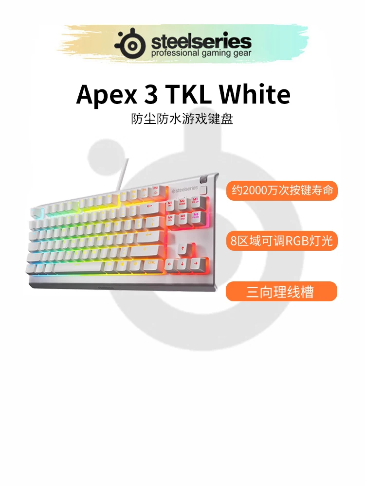 

SteelSeries Apex 3 TKL Проводная водонепроницаемая и пыленепроницаемая игровая клавиатура RGB для киберспорта ПК