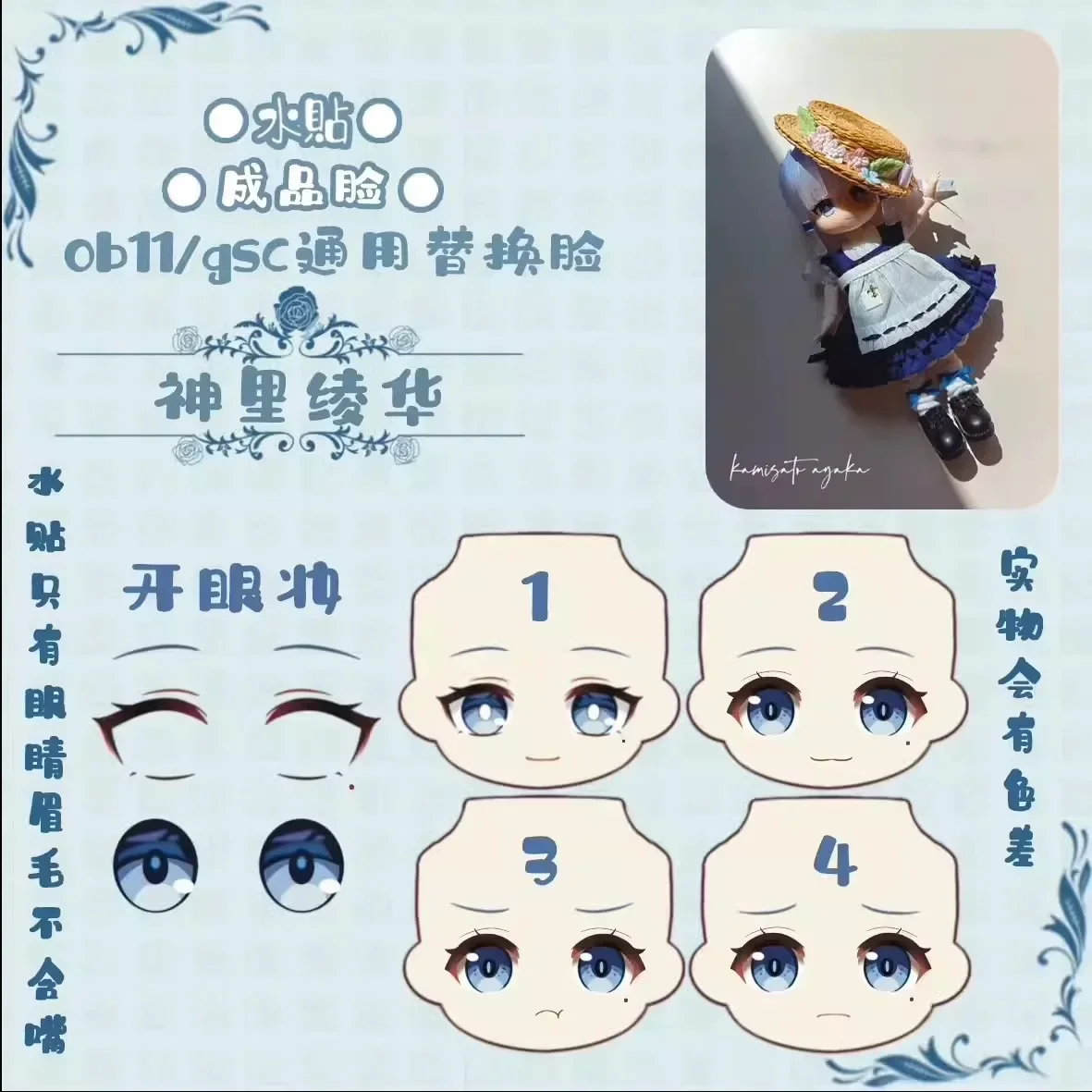 Game  Kamisato Akaya Ob11 Face GSC Handmade Water Sticker Faceplates Anime  Cosplay Toy Obitsu 11 Doll Accessories