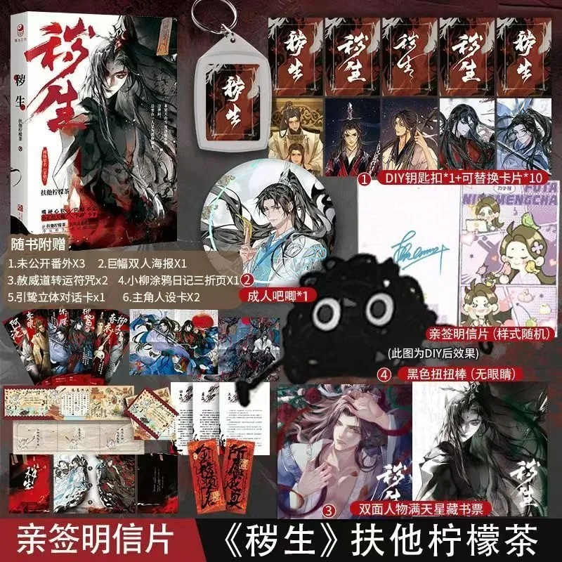 

Hui Sheng Novel Book Author Fu Ta Ning Meng Cha Original Name Jia Shu Two Male Protagonists in The Ancient Style