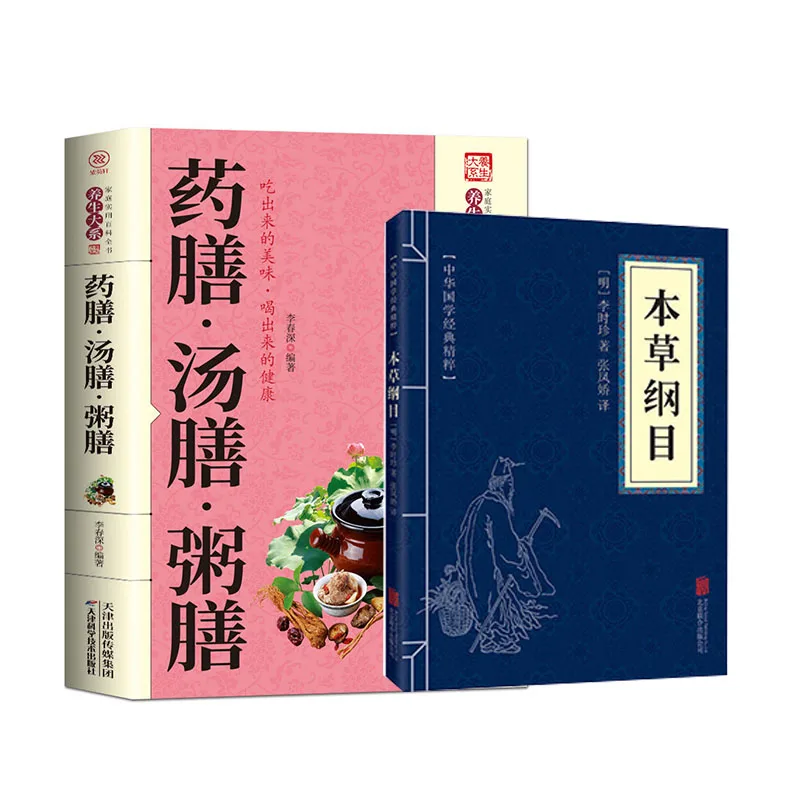 medicina chinesa e medicina da saude livro de refeicoes sopa mingau terapia alimentar grande conjunto completo de livros 01