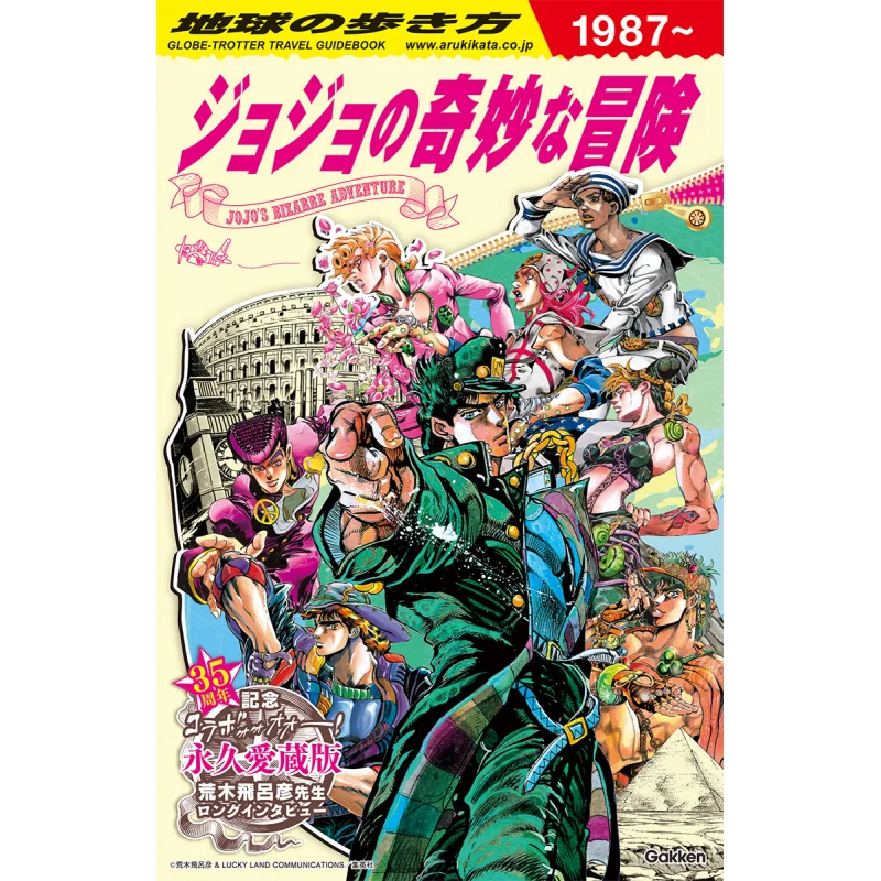 

Jojos Bizarre Adventure Chikyu No Arukata Chikyu No Arukata 9784058018033 Книга