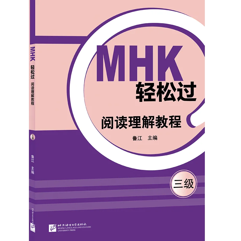 

MHK Easy Pass (Level 3) Reading Comprehension Tutorial