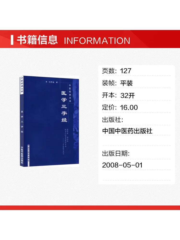 Book-Winshare Medical Three Character Classic
