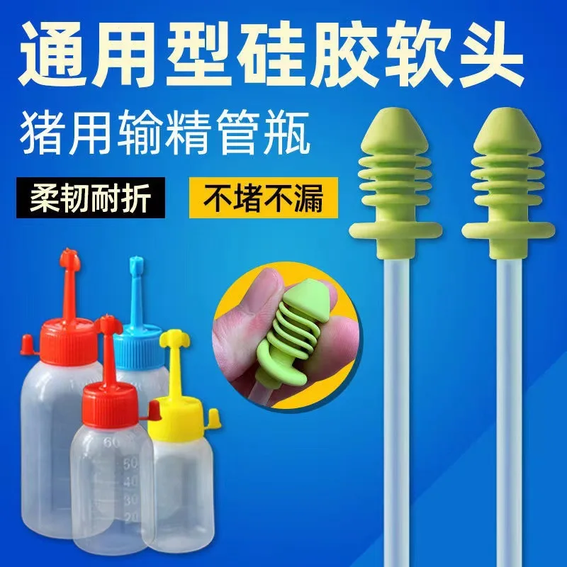 Pig vas deferens bottle disposable vas deferens silicone soft head soft rubber head sow insemination animal tool