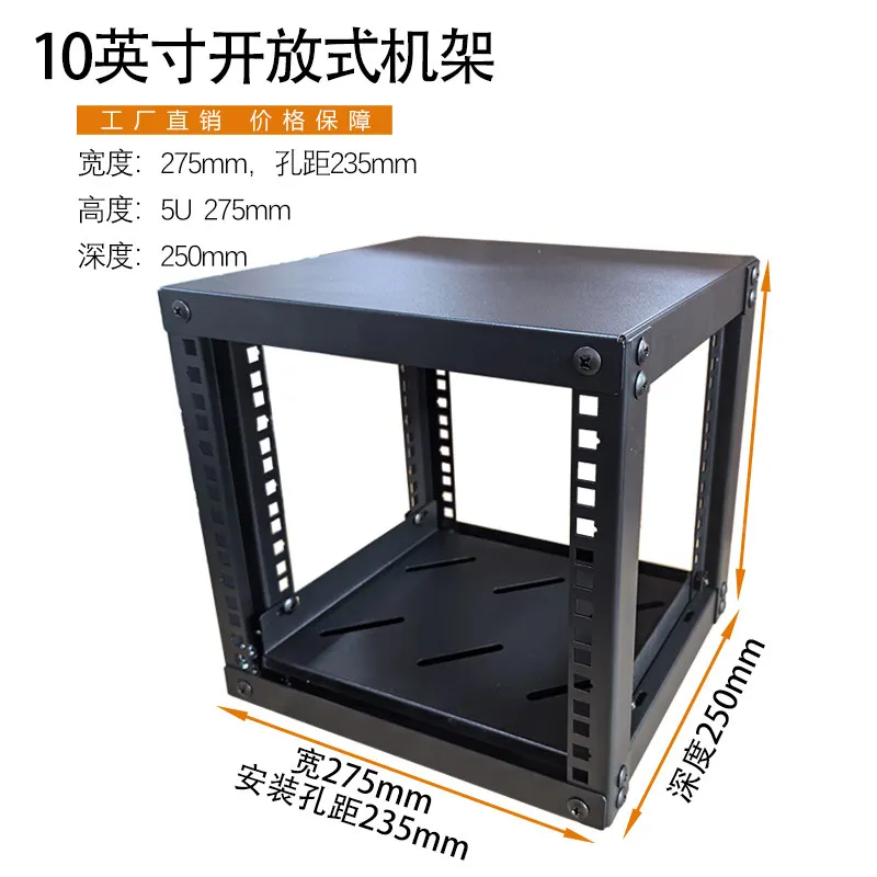 10-inch 5U open rack, home monitoring network cabinet, home UPS power distribution speaker rack, switch rack