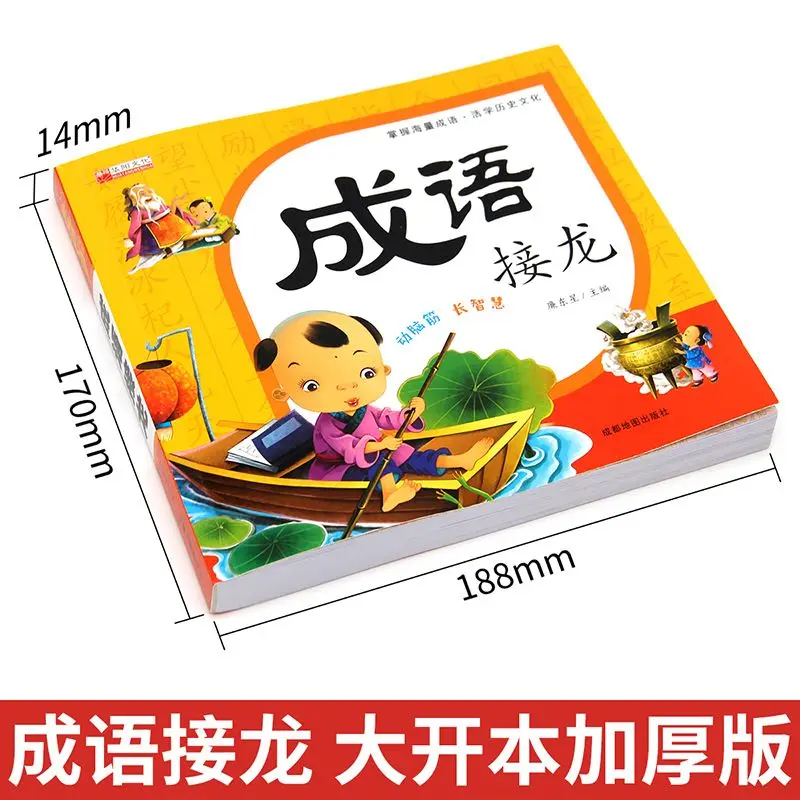 Imagem -02 - Livro de Paciência Idiom para Estudantes do Ensino Fundamental Edição Infantil Daquan Zhuyin Idiom Training Extrator de Grau 16