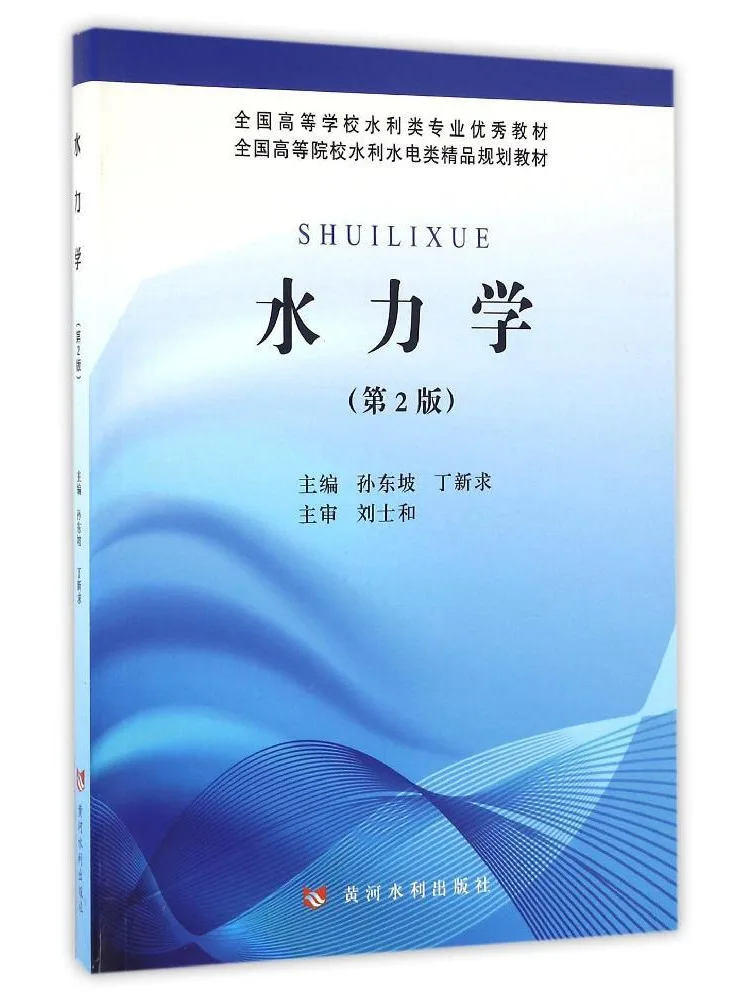 Book-Winshare Hydraulics 2nd Edition Sun Dongpo Excellent Text For Water Conservancy Majors in National Universities