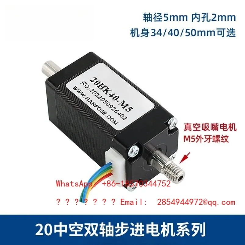 

Шаговый двигатель 2026 с полым валом, малый, двухвальный, с внешней резьбой M5, сквозным отверстием, для монтажных машин