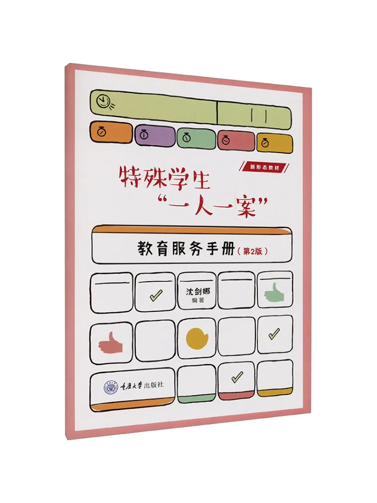 

Book-Winshare Special Student "one Case Per Person" Education Service Manual 2nd Edition