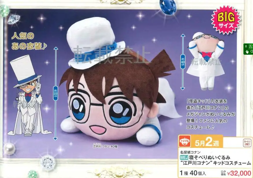 Cute Japan Anime Detective Conan Case Closed Kaitou Kid Style Lay Down Big Plush Plushes Stuffed Pillow Doll Toy Kids Gifts 40cm