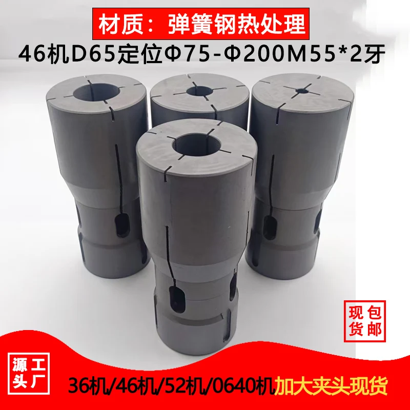 56 machines 65 machines round hole/quadrilateral/hexagonal chuck spring steel lathe type pull-back square elastic cylinder chuck