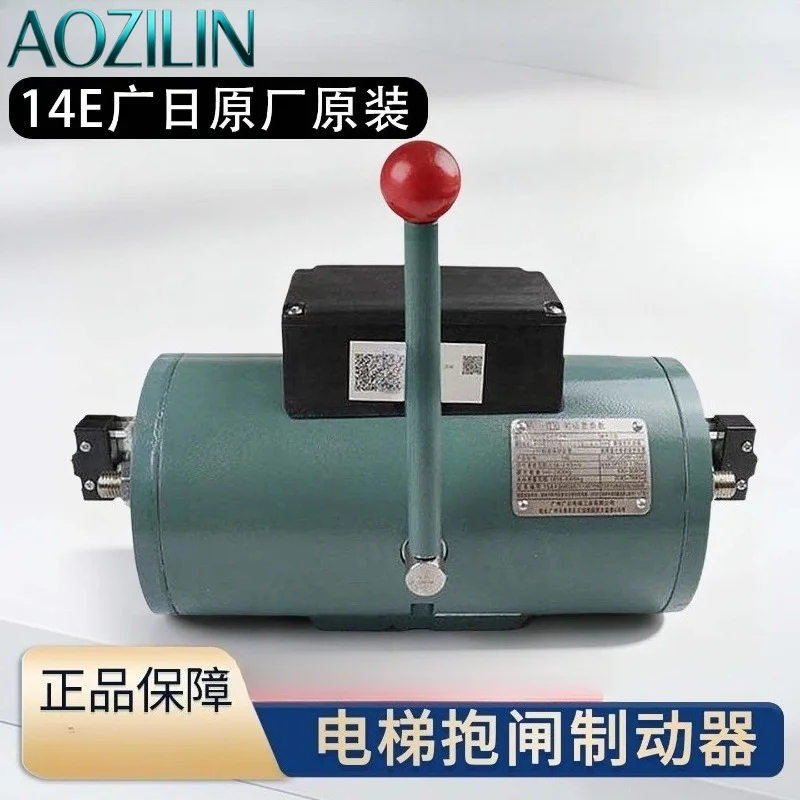 AOZILIN Elevator Brake Electromagnet 14E DC110V New Replacement Host Brake Solenoid with Brake Pad Elevator Spare Part
