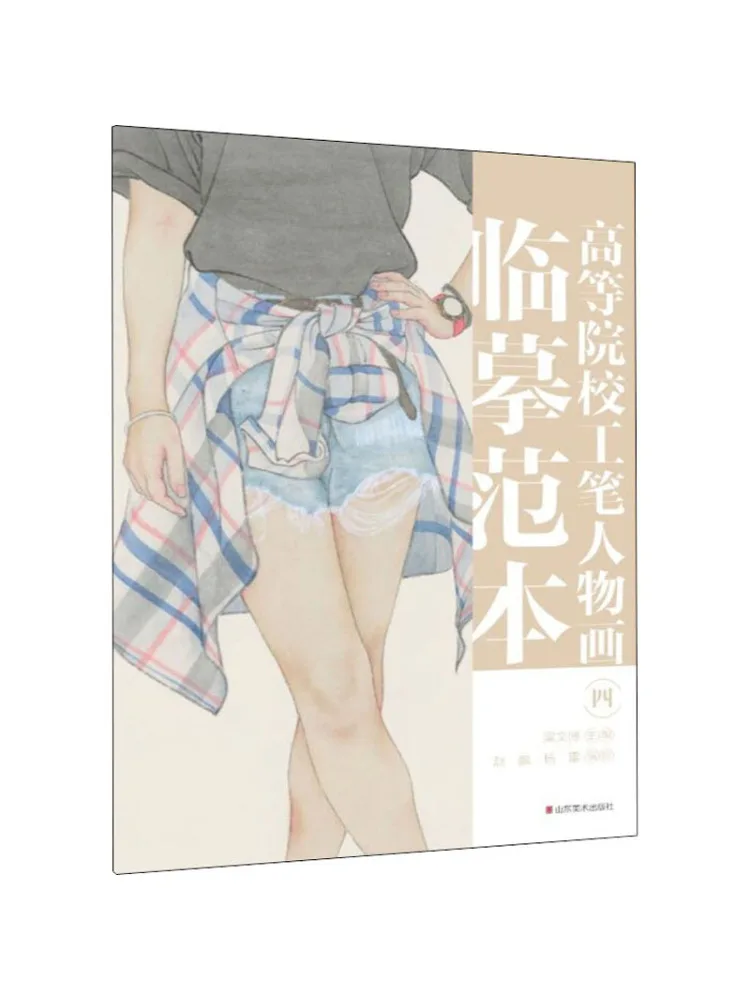 Book-Winshare Model For Copying Fine Brush Figure Paintings For Higher Education Institutions 4