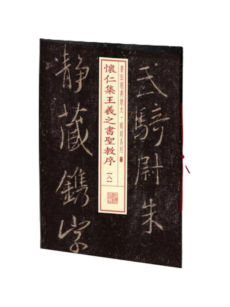

Book-Winshare Huiren Collection Wang Xizhi's Of Holy Teaching Notice 8