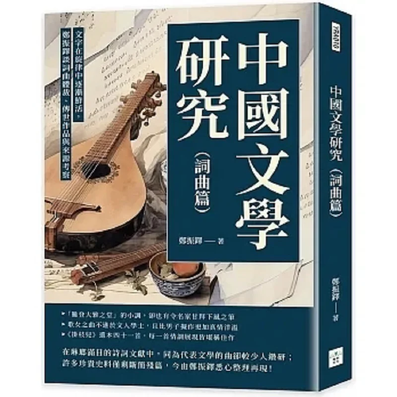 

Студия китайской литературы Персонажи Ci And Qu Градуально приходит живой в мелоди Чжэн Ченьдуо Обговорения Генеров Ci And