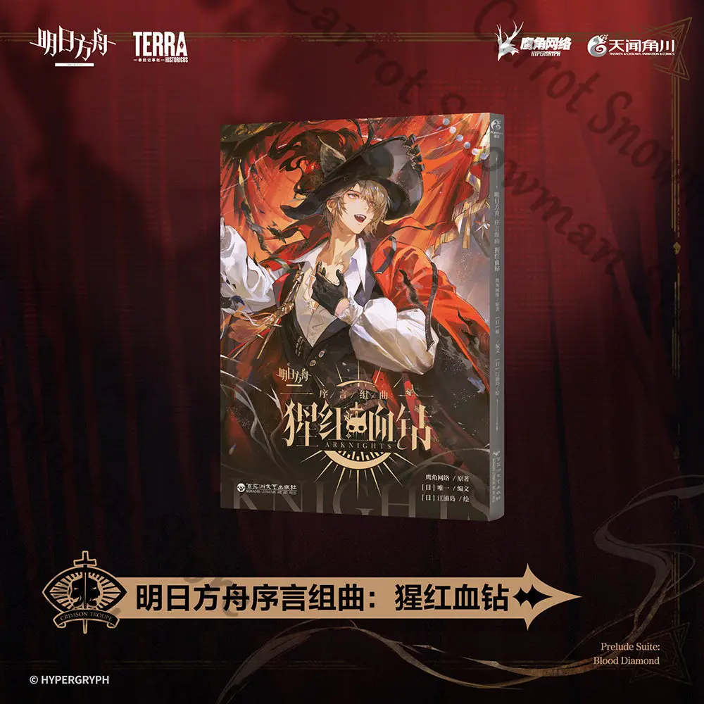 

Genuine 'Arknights Prelude Suite: Scarlet Blood Diamond ' New chapter of official derivative comic collect gift