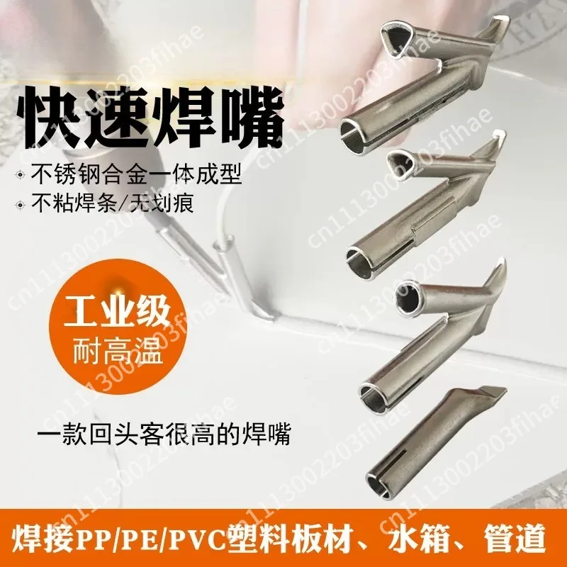 PVC floor plastic welding Y-shaped triangular quick welding nozzle PP board hot air accessories