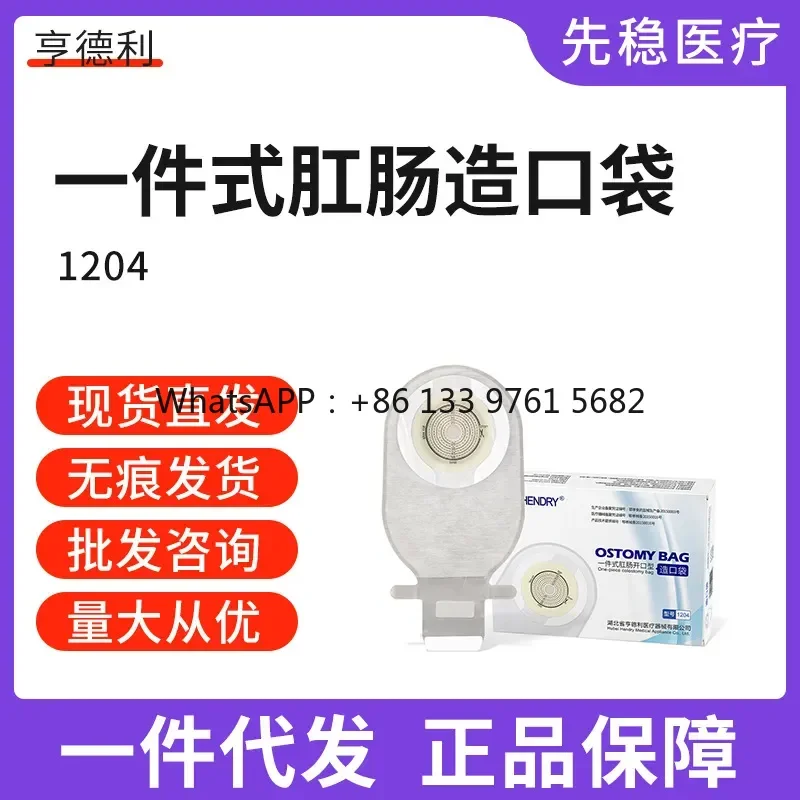wsq-for-hdl-hendry-ワンピースオストミーバッグ-自動通気スツールバッグ-細孔バッグ-1204