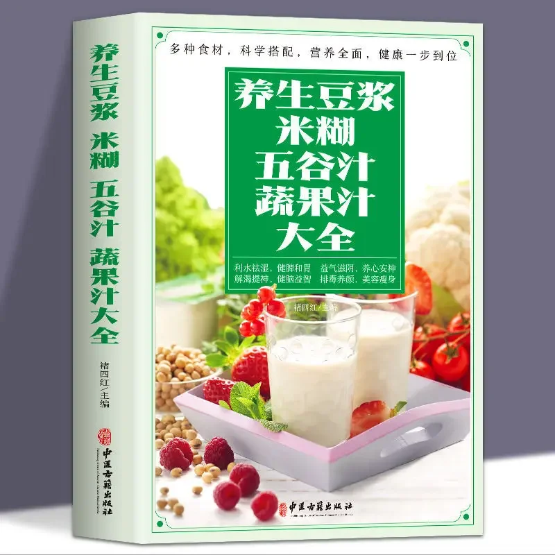 

Healthy soy milk, rice paste, grain juice, vegetable juice, juicer, wall breaker, nutritional rice paste, recipes books