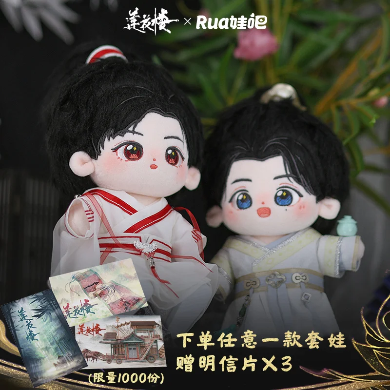 TV Play Mysterious Lotus Casebook Li Lianhua Fang Duobing Cosplay Chen Yi 20cm Plush Cotton Stuffed Doll Kawaii Dress Up Gift