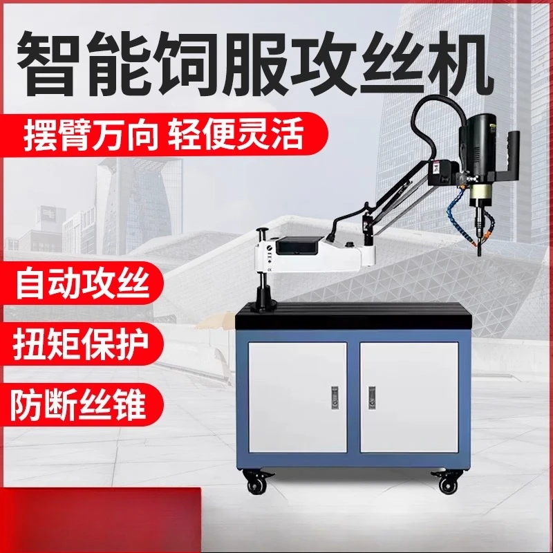 

Tapping machine Automatic servo electric hand-held tapping machine Desktop universal rocker arm M3/M36 Intelligent numerical