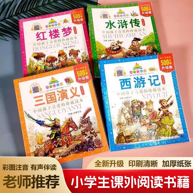 Children's Reading of Journey To The West, Annotated Versions, Romance of The Three Kingdoms, Andersen's Fairy Tales