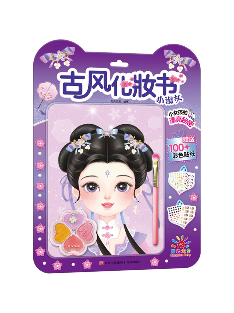 

Книга-Winshare Ancient Style Makeup Book Little Lady
