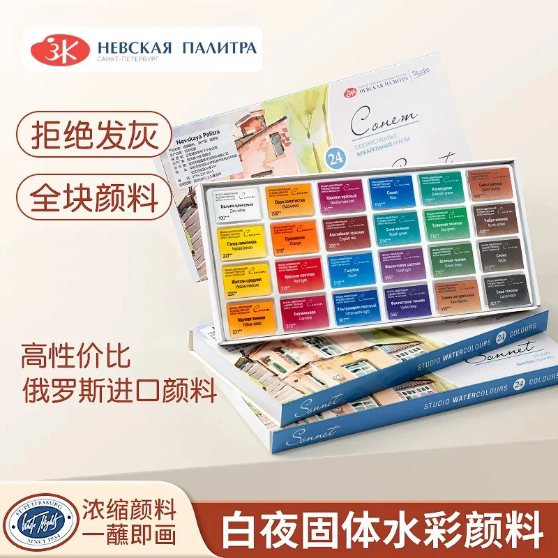 Russia White Nights Solid Watercolor Paints Conem Sonnet Student/Artist Grade Painting Water Color Pigments 12/16/24/36 Colors