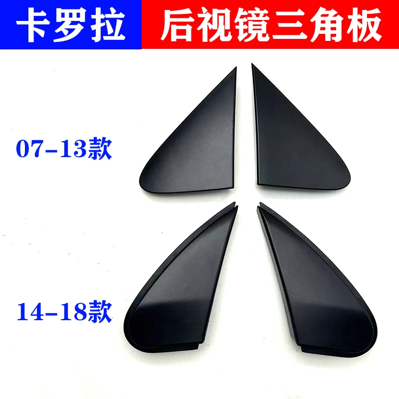 1pc for Corolla 2007-18 reverse rearview mirror outer triangle panel front window triangle trim panel