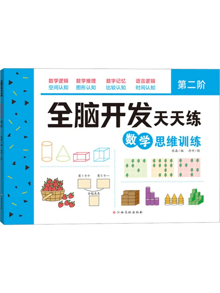 

Book-Winshare Whole Brain Development Daily Practice Mathematical Thinking Training Level 2