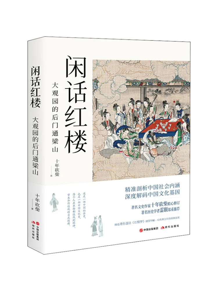 

Книга-Winshare говорящая о красной особняке задней двери Grand View Garden Leads To Liangshan