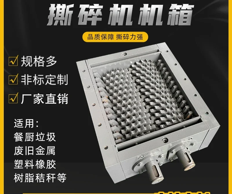 Chassis Double-axis small domestic waste crushing metal scrap iron steel bar crushing large knife box