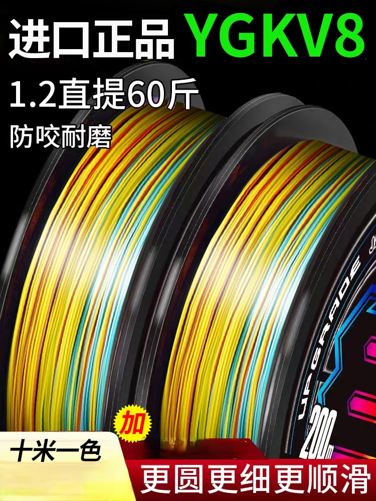 Japan Imported YGKV8 Line Authentic Ultra-smooth Wear-resistant Multicolored Road Sub-pe Line.