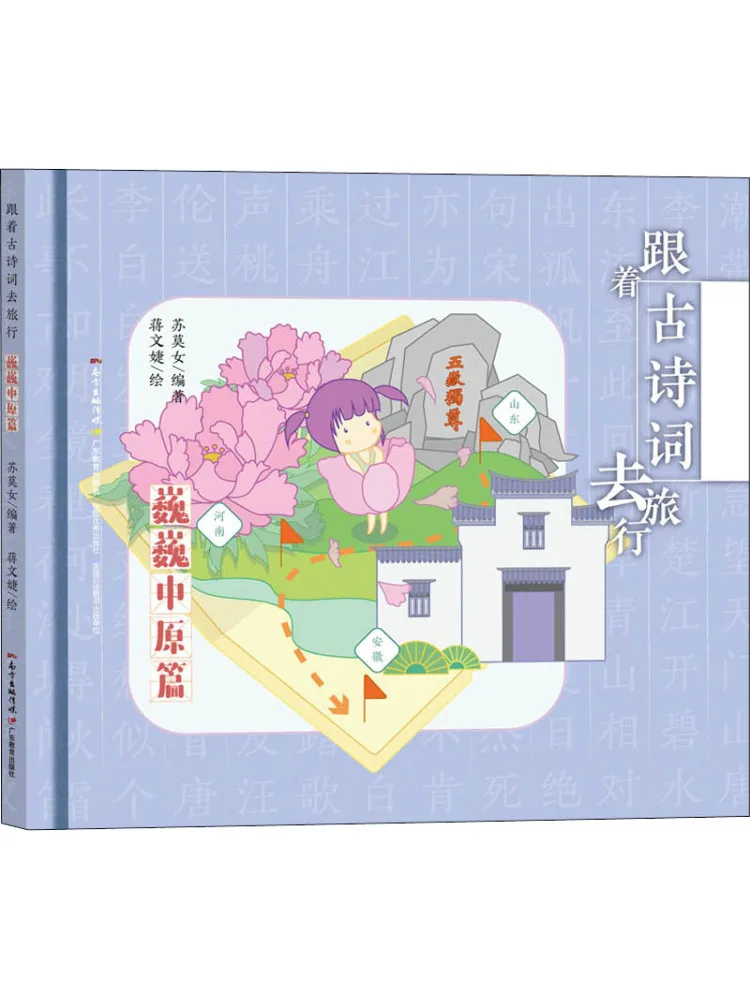 

Книга-Winshare Travel With Ancient Poetry The Majestic Central Plains