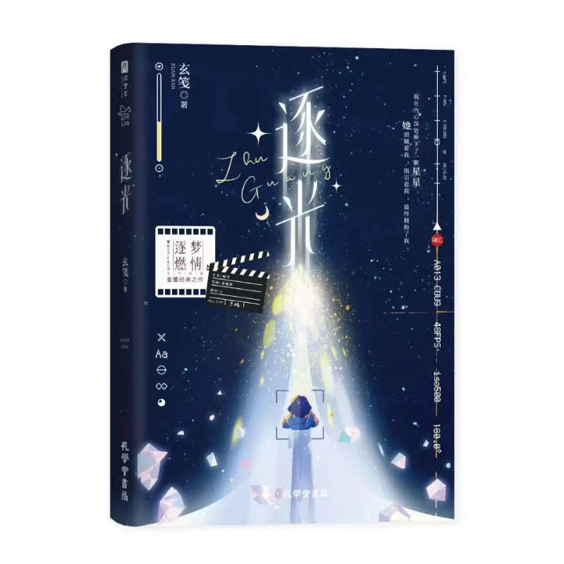 GL Zhu Guang By Xuan Jian Original Title Twin Movie Queens Main Character Lu Yinbing Xia Yitong Modern Urban Entertainment Novel