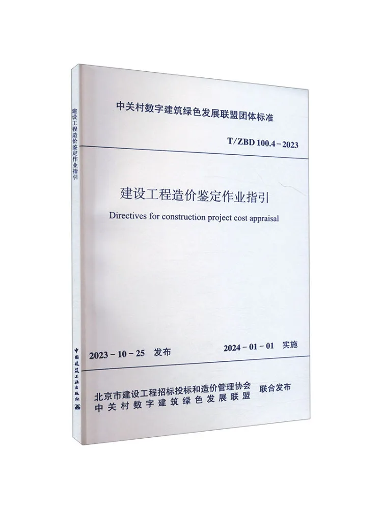 Book-Winshare Guidelines For Construction Project Cost Appraisal T Zbd 100 4 2023