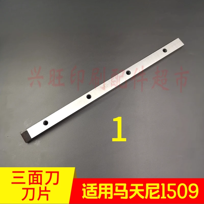 上海 Unisplendour サドルステッチ生産ラインエッジスチール三面刃マティーニ 1509 用 1 個