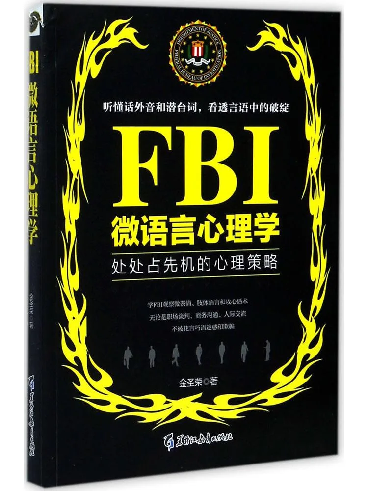 

Book-Winshare Fbi Micro Language Psychology