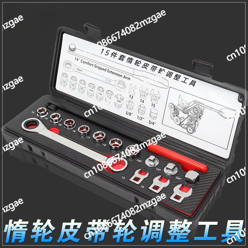 Car adjustment wrench, extension rod, adjustable inert tensioner, disassembly and assembly special auto repair tool