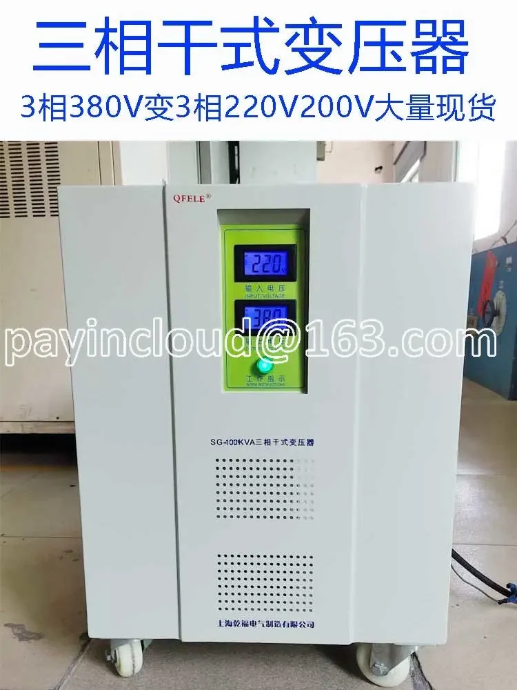 3-phase 380V To 3-phase 220V200V Three-phase Dry Machine Tool Transformer SG-100KVA3 Items 220V To 380V