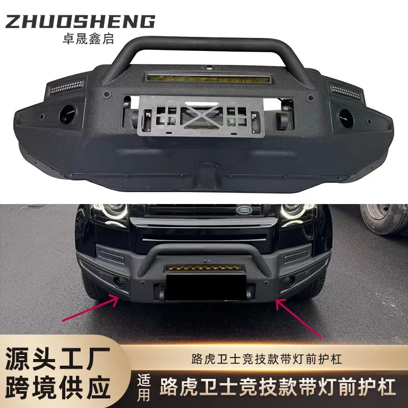 

Подходит для Land Rover Land Rover с легкой передней планкой Land Rover Defender, измененным на конкурентоспособной передней планке.