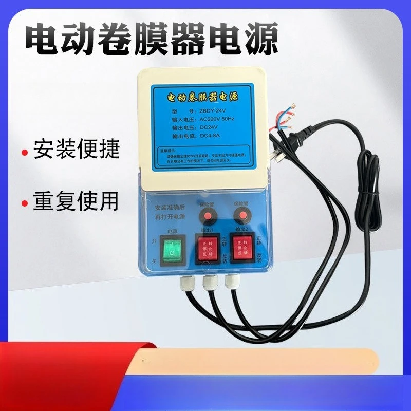 Intelligent Greenhouse Ventilator Film Winder Power Controller 24V Electric Thermal Insulation Accessories Film Roll Power