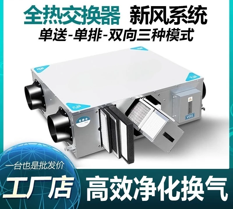 Two-way flow fresh air ventilator Household total heat exchanger Fresh air ventilator Commercial heat recovery ventilation