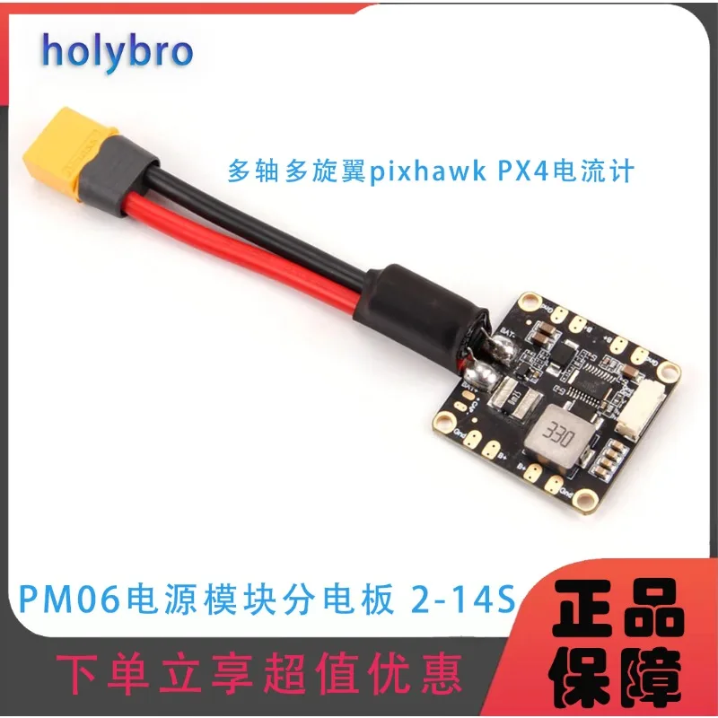 PM06 Power Module Distribution Board 2-14S Multi-axis Multi-rotor Pixhawk PX4 Ammeter