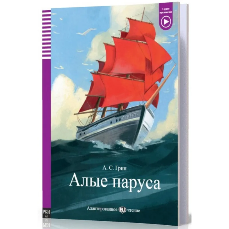 

ELI Русские выпускные читатели A1 Scarlet Sails ЭЛИ Издательство Группа Издательства ELI 9788853633507 Книга