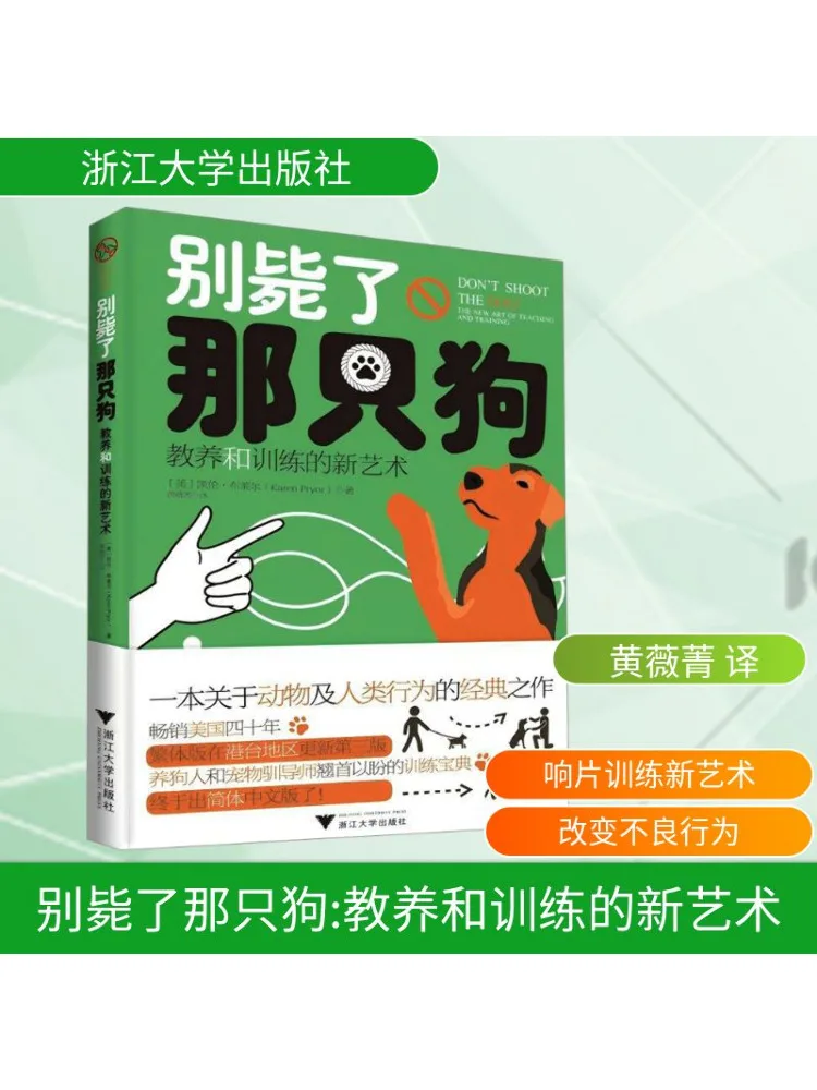 

Книга-Winshare Don't Kill That Dog The New Art of Training and Education
