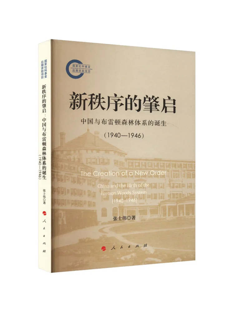 

Book-Winshare The Beginning Of the New Order China and the Birth Of the Bretton Woods System 1949 1946