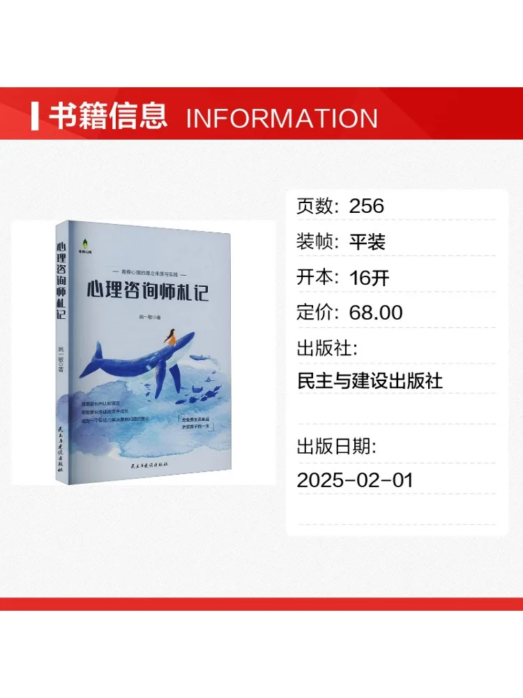Book-Winshare Notes Of a Psychological Counselor