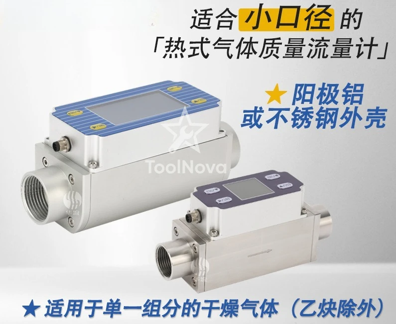 2026 Manufacturer Intelligent Miniature Thermal Mass* Flowmeter Compressed Air Helium Propane Flowmeter