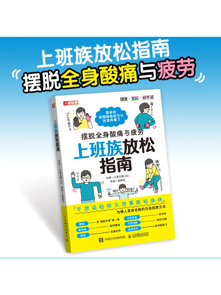 

Book-Winshare Руководство по релаксации для офисных работников, одалие всего тела и усталость